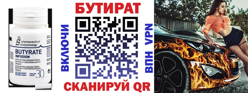 Бутират 99%  купить наркоту  kraken онион  Самара 